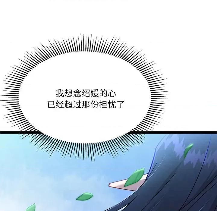 危险的亲密爱人 危险的亲密爱人-第 16 话 第31页