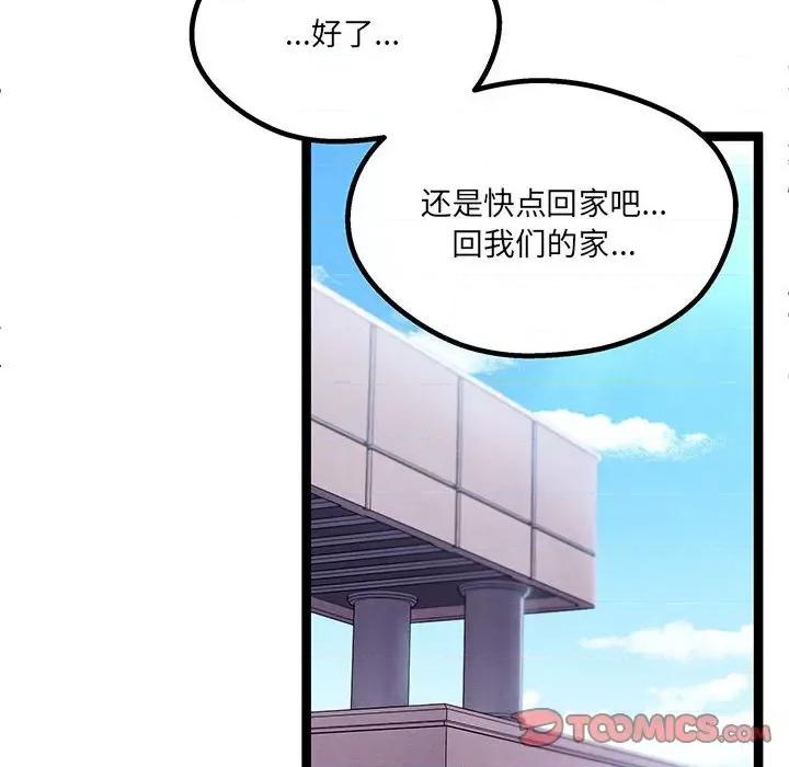危险的亲密爱人 危险的亲密爱人-第 16 话 第33页