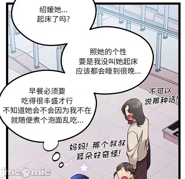 危险的亲密爱人 危险的亲密爱人-第 16 话 第35页
