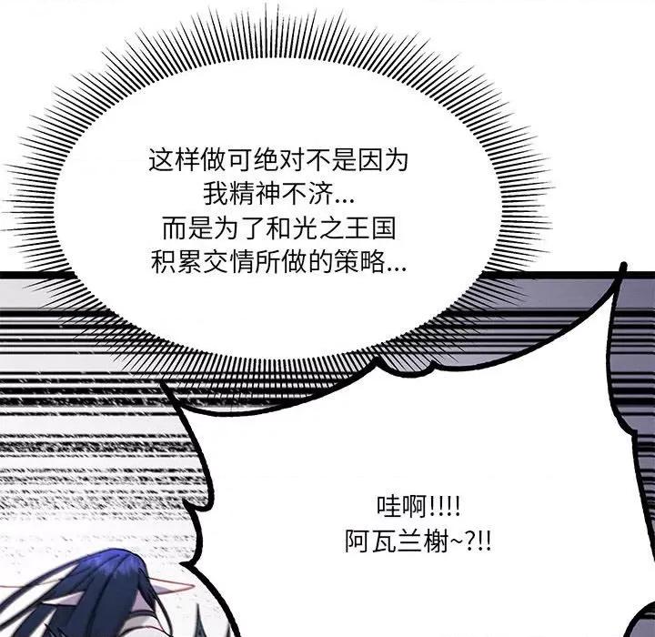 危险的亲密爱人 危险的亲密爱人-第 16 话 第42页
