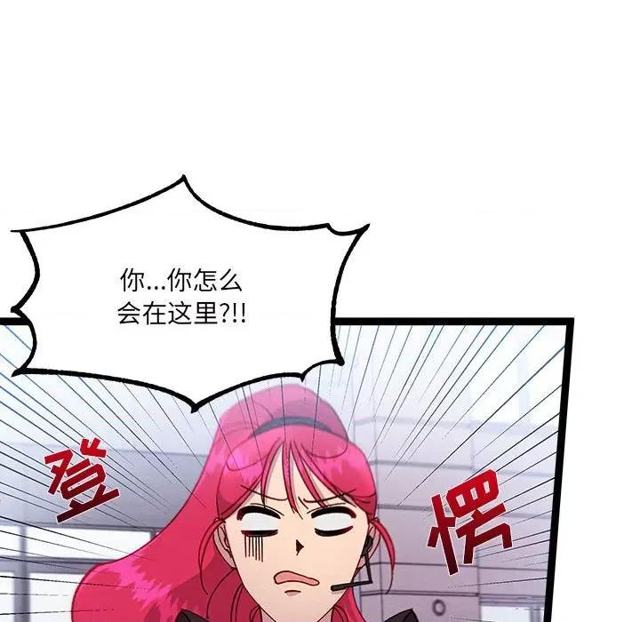 危险的亲密爱人 危险的亲密爱人-第 16 话 第44页