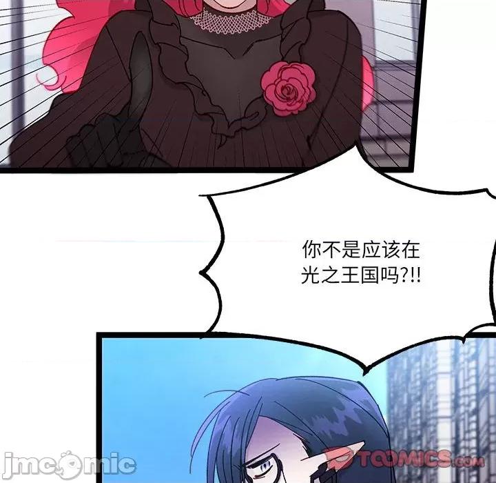 危险的亲密爱人 危险的亲密爱人-第 16 话 第45页