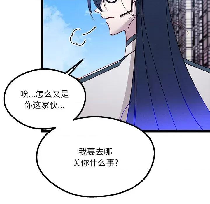 危险的亲密爱人 危险的亲密爱人-第 16 话 第46页