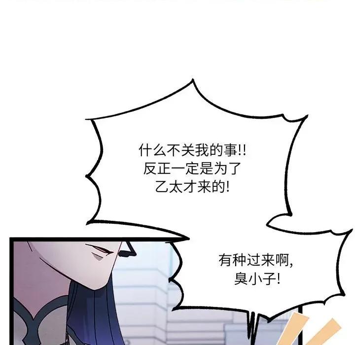 危险的亲密爱人 危险的亲密爱人-第 16 话 第47页