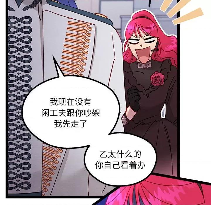 危险的亲密爱人 危险的亲密爱人-第 16 话 第48页