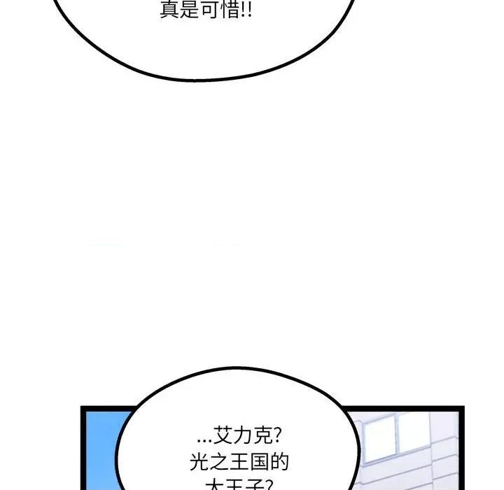 危险的亲密爱人 危险的亲密爱人-第 16 话 第56页