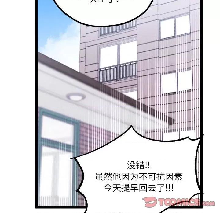 危险的亲密爱人 危险的亲密爱人-第 16 话 第57页
