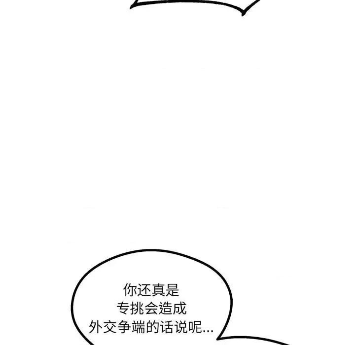 危险的亲密爱人 危险的亲密爱人-第 16 话 第58页