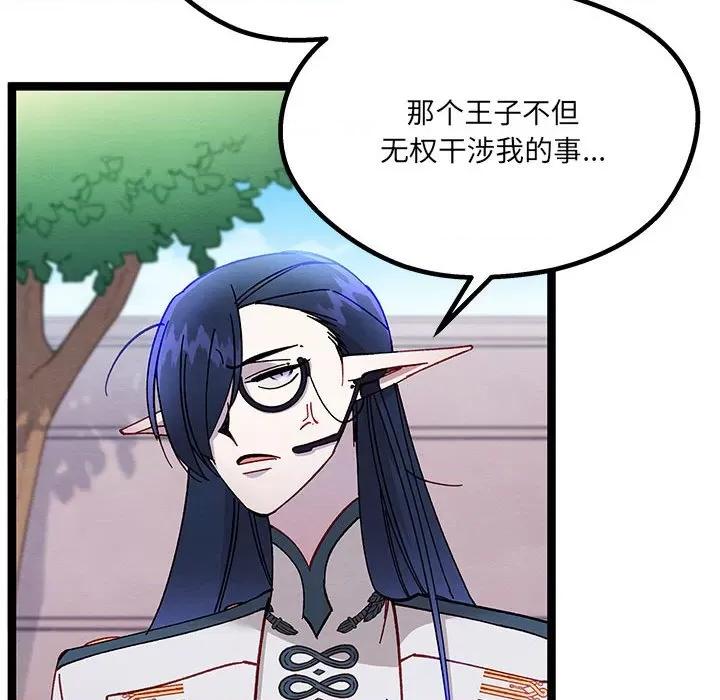 危险的亲密爱人 危险的亲密爱人-第 16 话 第59页