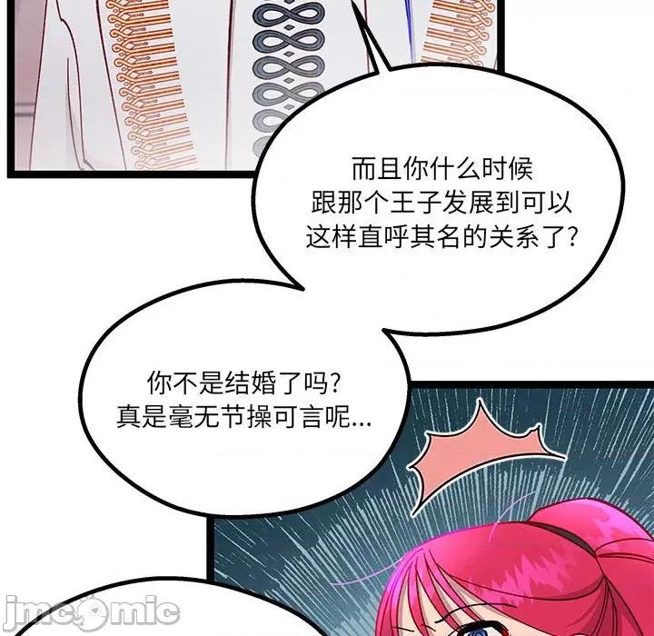 危险的亲密爱人 危险的亲密爱人-第 16 话 第60页