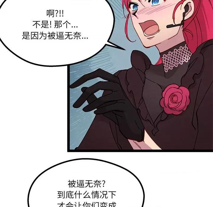 危险的亲密爱人 危险的亲密爱人-第 16 话 第61页