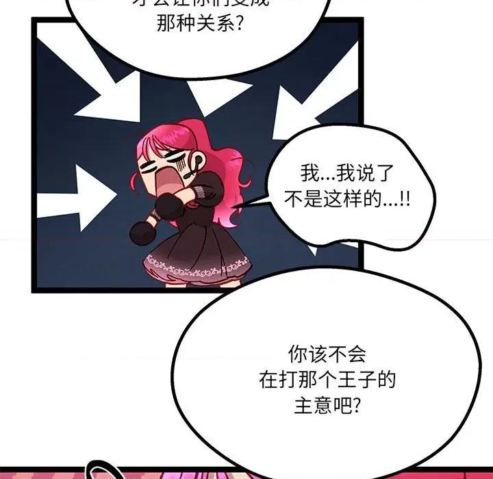 危险的亲密爱人 危险的亲密爱人-第 16 话 第62页