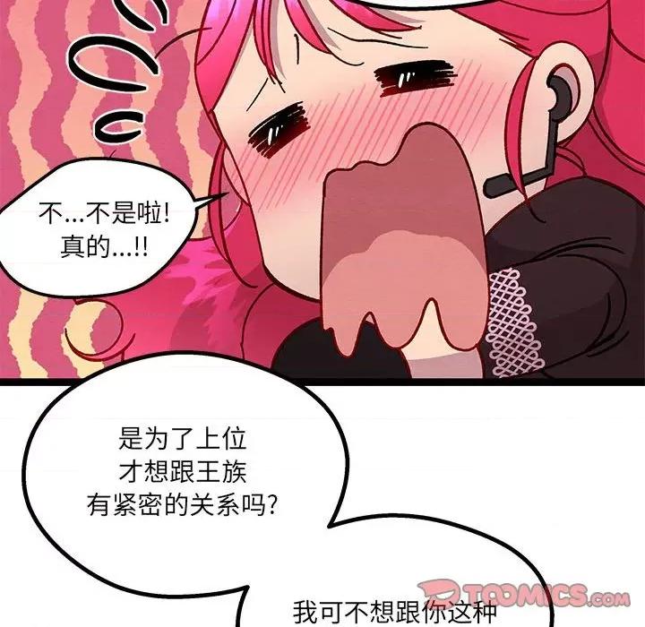 危险的亲密爱人 危险的亲密爱人-第 16 话 第63页