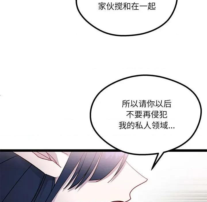 危险的亲密爱人 危险的亲密爱人-第 16 话 第64页