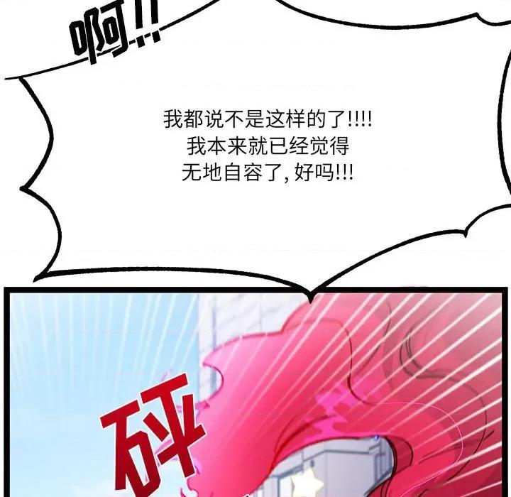 危险的亲密爱人 危险的亲密爱人-第 16 话 第66页