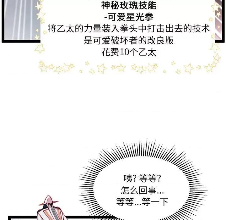 危险的亲密爱人 危险的亲密爱人-第 16 话 第68页