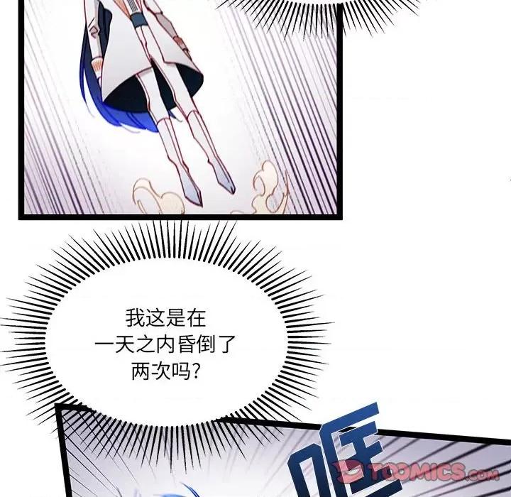 危险的亲密爱人 危险的亲密爱人-第 16 话 第69页