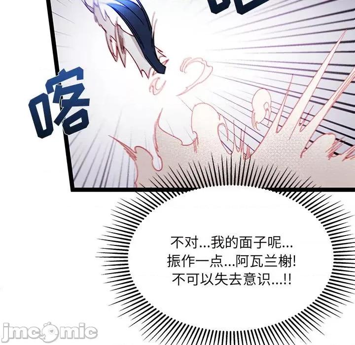 危险的亲密爱人 危险的亲密爱人-第 16 话 第70页