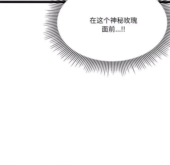 危险的亲密爱人 危险的亲密爱人-第 16 话 第73页