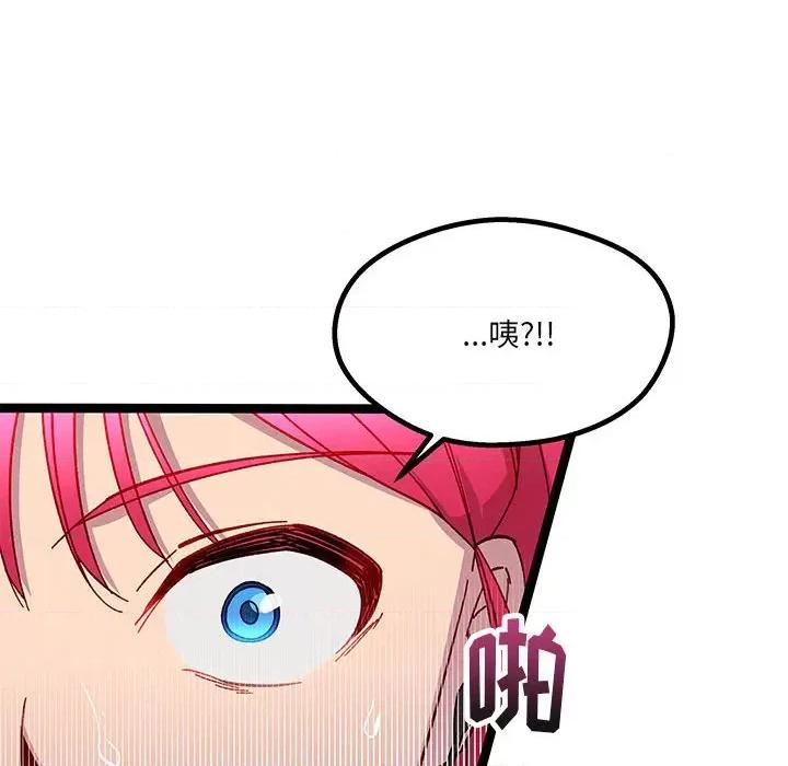 危险的亲密爱人 危险的亲密爱人-第 16 话 第74页