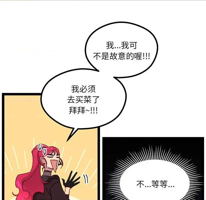 危险的亲密爱人 危险的亲密爱人-第 16 话 第77页