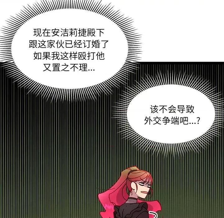 危险的亲密爱人 危险的亲密爱人-第 16 话 第79页