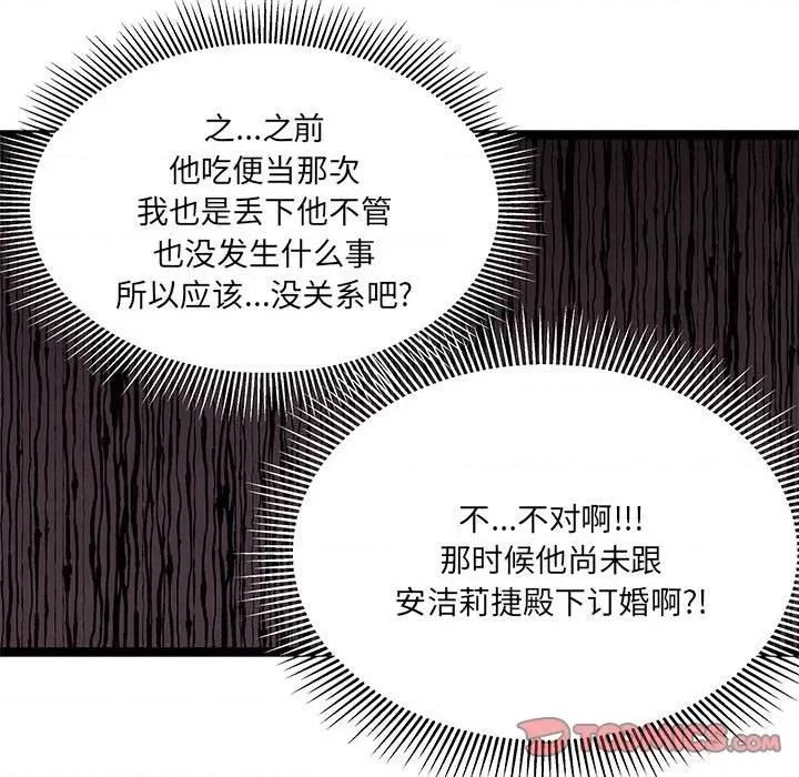危险的亲密爱人 危险的亲密爱人-第 16 话 第81页