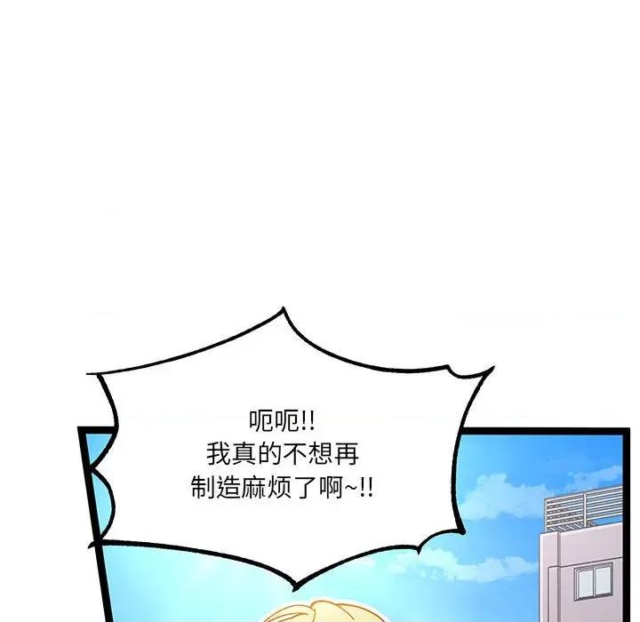 危险的亲密爱人 危险的亲密爱人-第 16 话 第84页