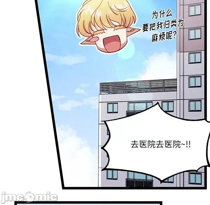 危险的亲密爱人 危险的亲密爱人-第 16 话 第85页