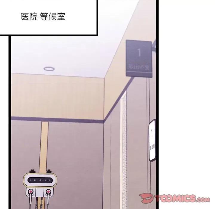 危险的亲密爱人 危险的亲密爱人-第 16 话 第87页