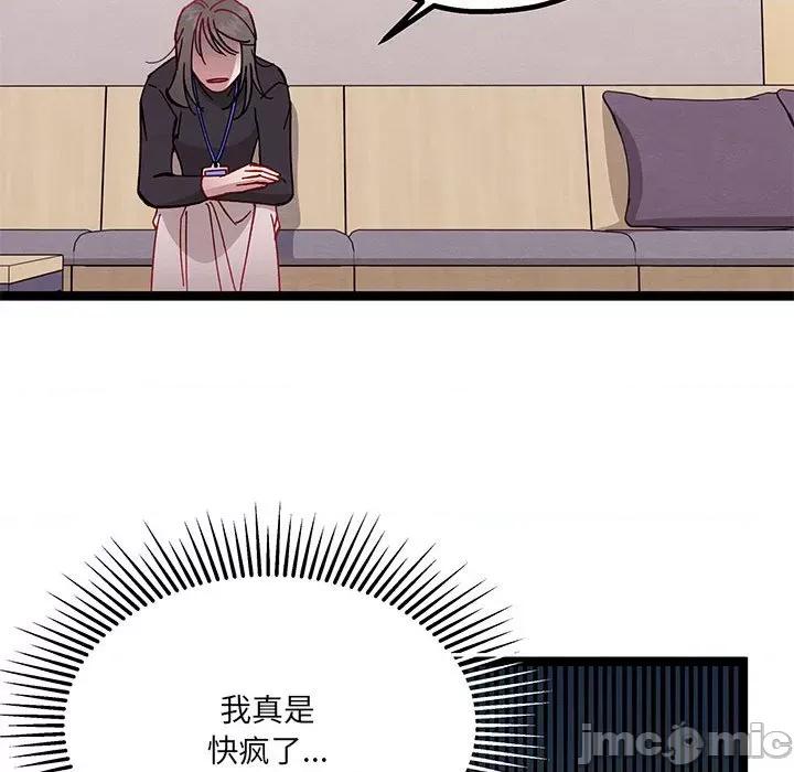 危险的亲密爱人 危险的亲密爱人-第 16 话 第90页