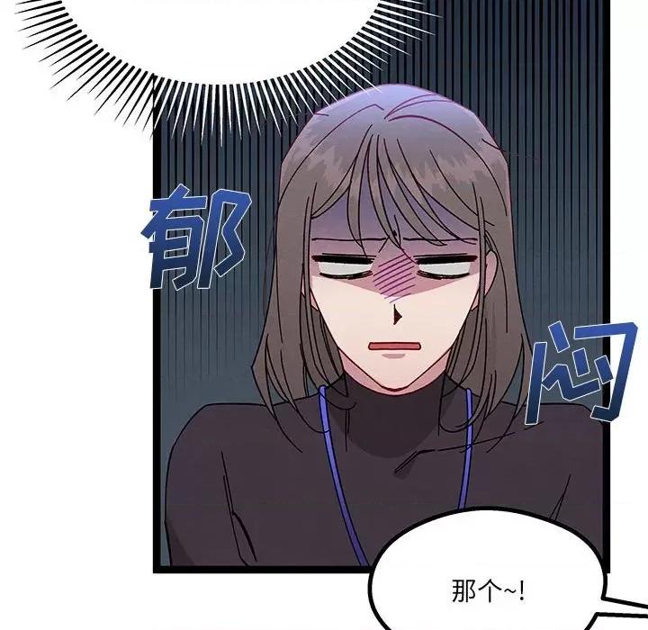 危险的亲密爱人 危险的亲密爱人-第 16 话 第91页