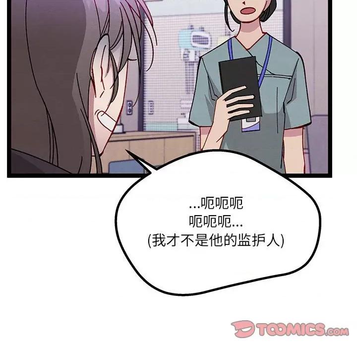 危险的亲密爱人 危险的亲密爱人-第 16 话 第93页