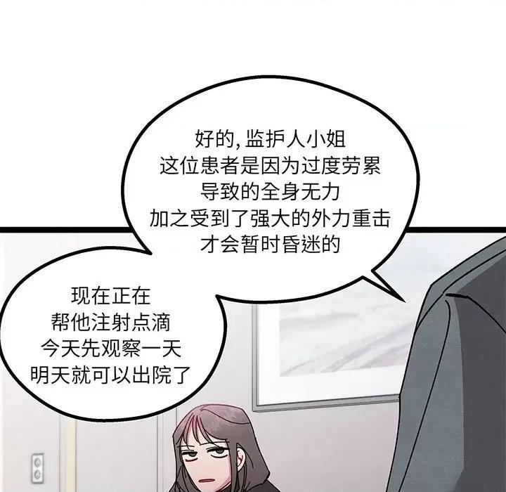 危险的亲密爱人 危险的亲密爱人-第 16 话 第94页
