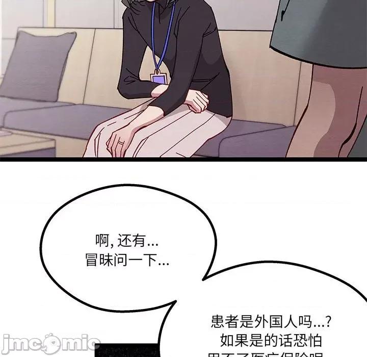 危险的亲密爱人 危险的亲密爱人-第 16 话 第95页
