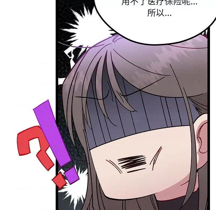 危险的亲密爱人 危险的亲密爱人-第 16 话 第96页