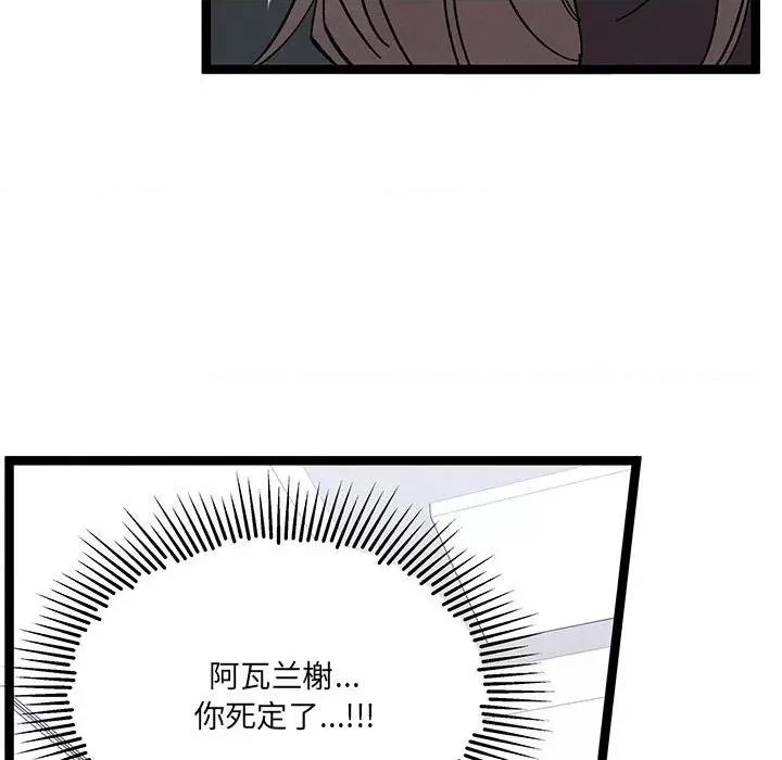 危险的亲密爱人 危险的亲密爱人-第 16 话 第97页
