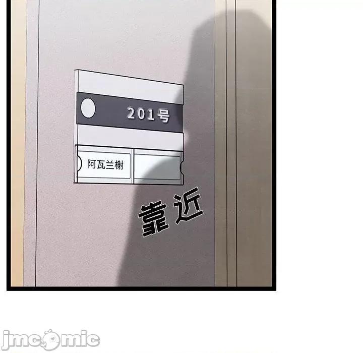 危险的亲密爱人 危险的亲密爱人-第 16 话 第100页