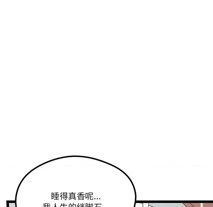 危险的亲密爱人 危险的亲密爱人-第 16 话 第103页