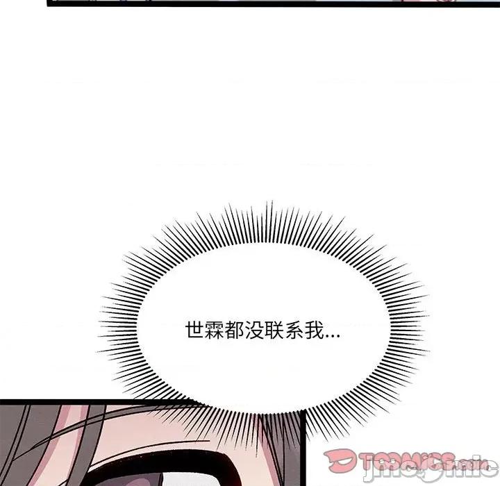 危险的亲密爱人 危险的亲密爱人-第 16 话 第105页