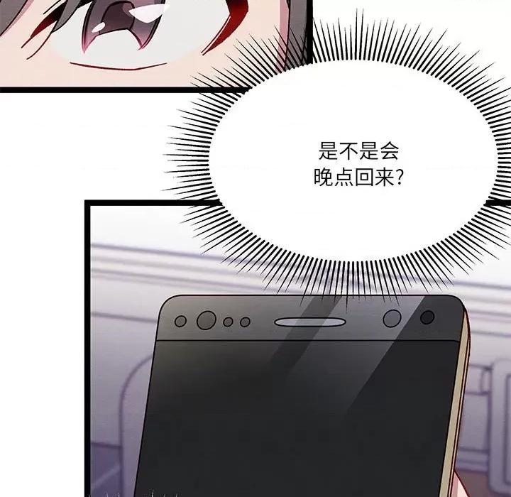 危险的亲密爱人 危险的亲密爱人-第 16 话 第106页