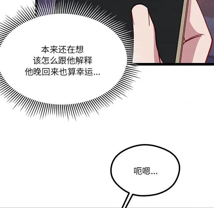 危险的亲密爱人 危险的亲密爱人-第 16 话 第107页
