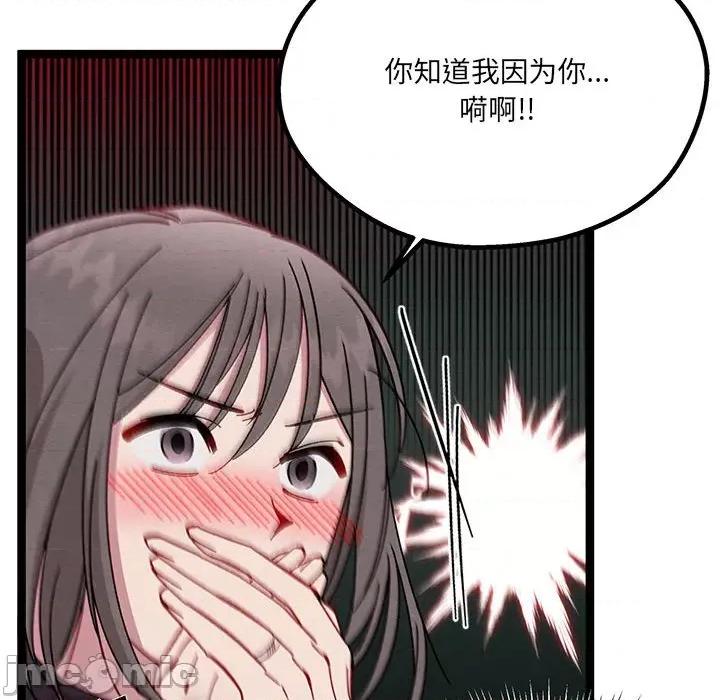 危险的亲密爱人 危险的亲密爱人-第 16 话 第110页