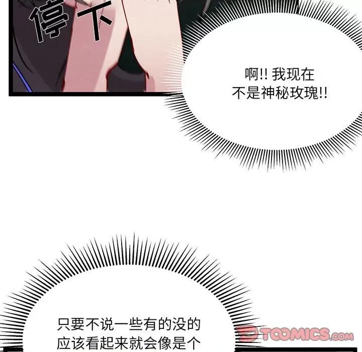 危险的亲密爱人 危险的亲密爱人-第 16 话 第111页