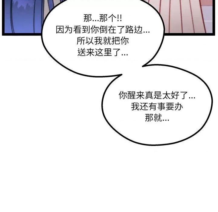 危险的亲密爱人 危险的亲密爱人-第 16 话 第113页