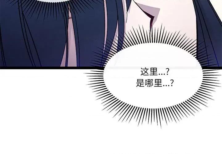 危险的亲密爱人 危险的亲密爱人-第 17 话 第4页