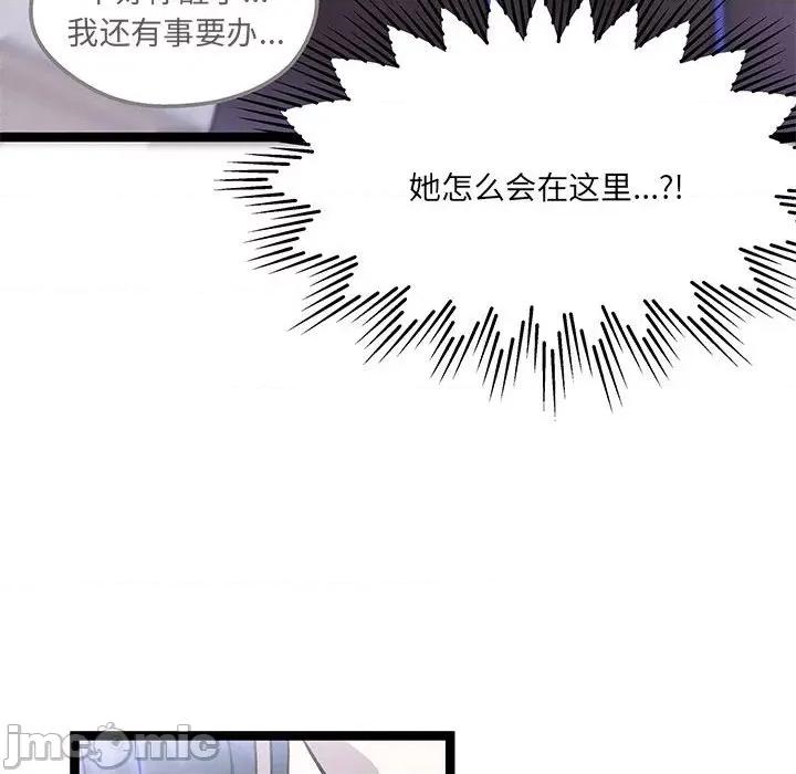 危险的亲密爱人 危险的亲密爱人-第 17 话 第10页