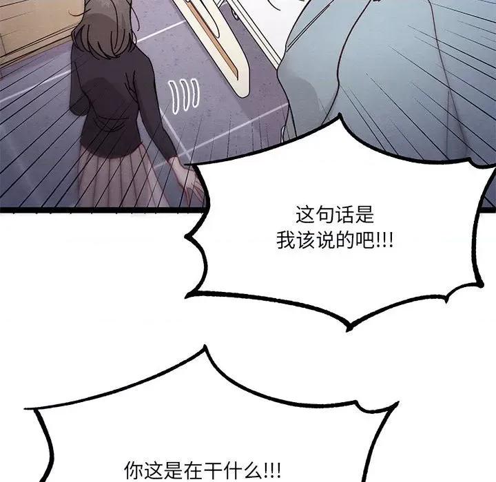 危险的亲密爱人 危险的亲密爱人-第 17 话 第32页