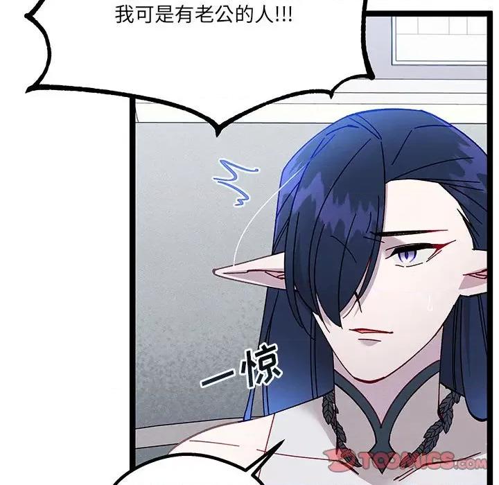 危险的亲密爱人 危险的亲密爱人-第 17 话 第33页