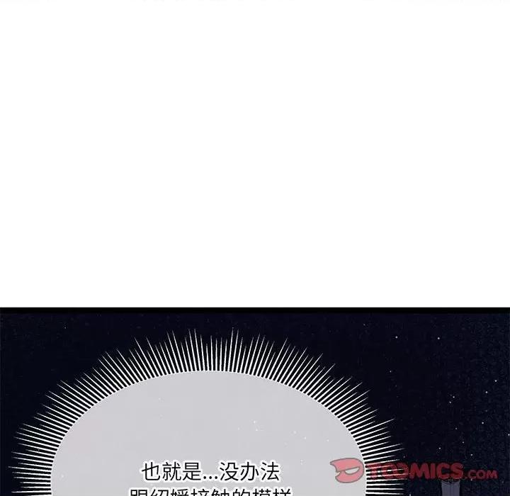 危险的亲密爱人 危险的亲密爱人-第 17 话 第36页